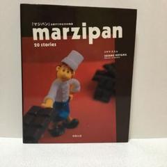 【希少新品】MODERN MARZIPAN マジパン本 Amazon.co.jp: マジパン細工: ケ-キの上に物語を飾る楽しみ