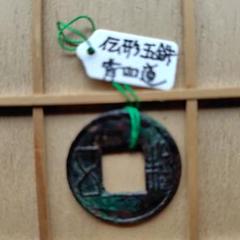 平背五銖　古文銭　梁　中国　貨幣　古銭 後漢五銖 背四道 古文銭 漢 古銭 中国 穴銭 貨幣 - メルカリ