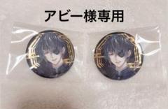 イケメン王子 ギルベルト AGF 缶バッジ40点
