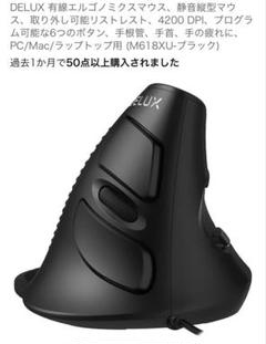 DELUX 有線　エルゴノミクスマウス