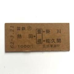 2025年最新】昭和 切符の人気アイテム - メルカリ