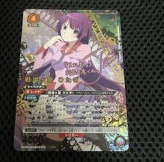 戦場ヶ原ひたぎ　SR ★★ パラレル　ユニオンアリーナ