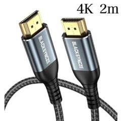 新品✨HDMIケーブル 4K 高画質 高音質 高速 2m 60Hz 18Gbps