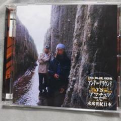 THA BLUE HERB  / アンダーグラウンド vs アマチュアのサムネイル