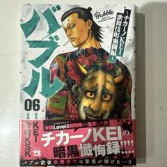 チカーノKEI全16巻 バブル全5巻 全巻セット Amazon.co.jp: チカーノKEI～米国極悪刑務所を生き抜いた日本人