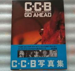 2025年最新】ccb グッズの人気アイテム - メルカリ