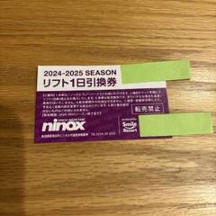 ninox ニノックススノーパーク　リフト1日引換券 2025年最新】ニノックス リフト券の人気アイテム - メルカリ