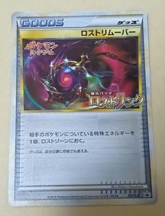 【希少】PSA10 ポケモン ロストリムーバー ロストリンク プロモカード ロストリムーバー プロモ ロストリンク - メルカリ