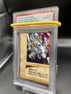 【PSA10】青眼の白龍 3体連結 遊戯王 バンダイ版 邪悪なる鎖 左下 116