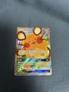 ポケカ デデンネGX SA PSA10鑑定済〕デデンネGX(SA)【SR】{175/173}