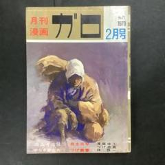 2025年最新】つげ忠男の人気アイテム - メルカリ