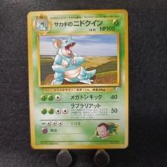 ポケモンカード　旧裏 ニドクイン ★ 第2弾拡張パック PSA9 ニドクイン | ポケモンカード(旧裏面) 第2弾 拡張パック