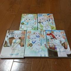 神に愛された子 = THE CHILD LOVED BY GOD 1～5