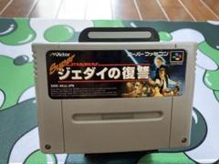 2025年最新】スーパーファミコン ジェダイの復讐の人気アイテム