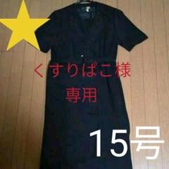 喪服ワンピース(半袖)