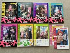 ぼっち・ざ・ろっく！ 既刊 全7巻 + エピグラフ 1,2 全巻セット