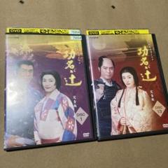 2025年最新】功名が辻 dvdの人気アイテム - メルカリ