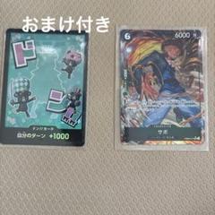 サボsrパラレルとおまけ付き