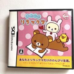 わたしのリラックマ