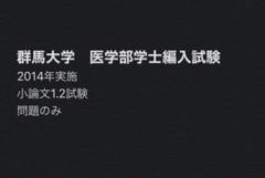 2025年最新】医学部 群馬大学の人気アイテム - メルカリ