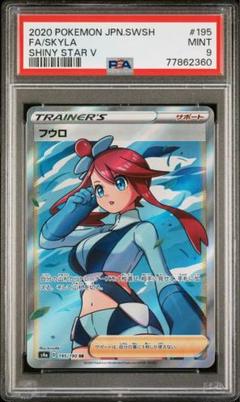 2023年最新】ふうろ sr psa10の人気アイテム - メルカリ