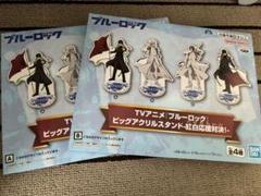 ブルロ　潔、糸師まとめ売り