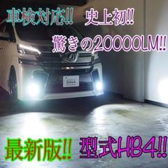 新品‼打倒HID️HB4✨爆光保証‼️LEDフォグ20000lm
