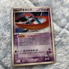 2004 裂空のデオキシス レンチキュラー プロモpsa7 1点 裂空のデオキシス レンチキュラー VSパック 3D ポケカ PSA7