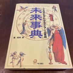 2025年最新】松村潔 サビアンの人気アイテム - メルカリ