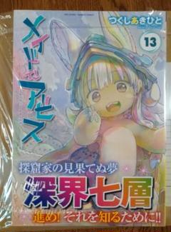 2025年最新】メイドインアビス 13巻の人気アイテム - メルカリ