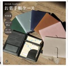 母子手帳ケース