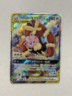 メガミミロップ&プリンGX SR SM12 オルタージェネシス 104/095