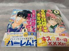 百日紅男子高等学校 の中古 未使用品を探そう メルカリ 百日紅男子高等学校 の中古 未使用品を探そう メルカリ