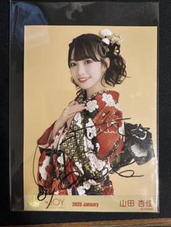 山田杏佳　直筆 Amazon.co.jp: ≒JOY ニアジョイ 山田杏佳 生写真 夢見る