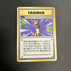 PSA9 突風 旧裏　初版 マークなし 1996 Gust of Wind PSA9 突風 旧裏 初版 マークなし 1996 Gust of Wind - メルカリ