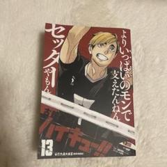 ハイキューリミックス Amazon.co.jp: ハイキュー!! 13: 集英社REMIX (集英社ジャンプ
