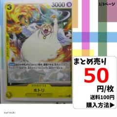 残3）1枚 ホトリ OP05-111 UC 50円×枚