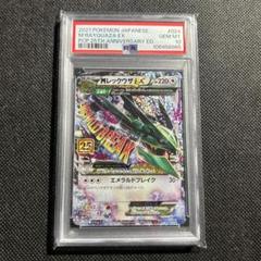 ポケモンカード レックウザ25th psa10 PSA10鑑定済〕MレックウザEX(25th)【P】{024/025}