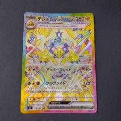 ピカチュウex sar [センタリング良好] ピカチュウex【SAR】{132/106} - カードラッシュ[ポケモン]