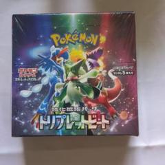 トリプレッドビート　シュリンク付き ポケモンカード トリプレットビート BOX シュリンク付