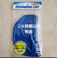 スイムキャップ青　スイミングキャップ青　メッシュ　水泳帽