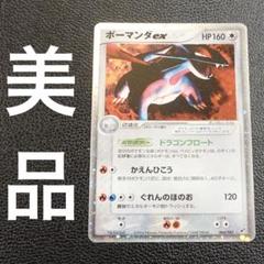 最終値下げ!【ポケカ】ボーマンダex - メルカリ 最終値下げ!【ポケカ】ボーマンダex - メルカリ