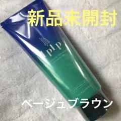 LPLP ヘアカラートリートメント ベージュブラウン２本セット【新品】【未開封】 ルプルプ（LPLP） ヘアカラートリートメント ベージュブラウン