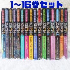 2025年最新】銭天堂 全巻の人気アイテム - メルカリ