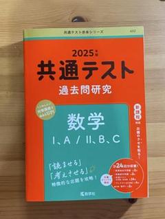 赤本　まとめ売り　共通テスト対策問題集 2022-2025 共通テスト問題集比較】教学社赤本・河合塾黒本・駿台青本・Z会