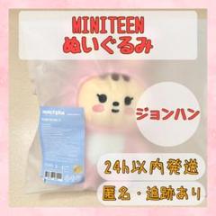 ジョンハン seventeen MINITEEN ポップアップ ぬいぐるみ - メルカリ