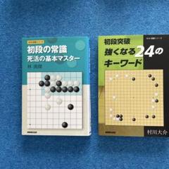 2025年最新】囲碁 本 セットの人気アイテム - メルカリ