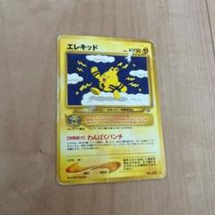 2025年最新】エレキッド 旧裏の人気アイテム - メルカリ