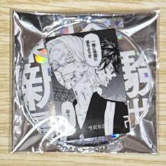 東リべ新体験展　最後の世界線　イヌピー　ココ　名場面缶バッジ　当たりホロ m22390109400_1.jpg?1725370621