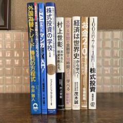 古本　まとめ売り② 70冊　金融　不動産　投資　FX 古本まとめ売り② 70冊金融不動産投資FX